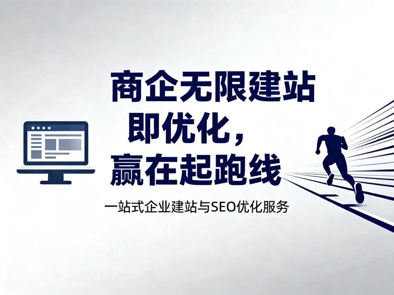 企业选网服：选择最合适的网络技术服务指南